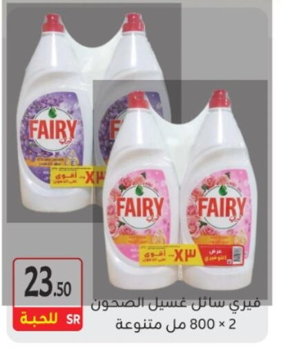 FAIRY available at M B S S in KSA, Saudi Arabia, Saudi - Medina