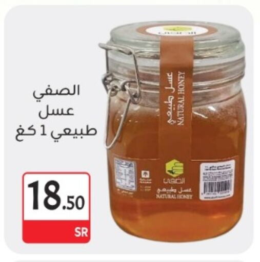 Honey available at M B S S in KSA, Saudi Arabia, Saudi - Medina