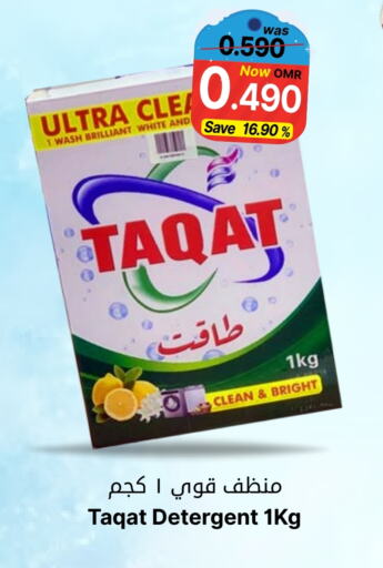 منظف available at القوت هايبرماركت in عُمان - مسقط‎