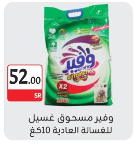 Detergent available at M B S S in KSA, Saudi Arabia, Saudi - Medina