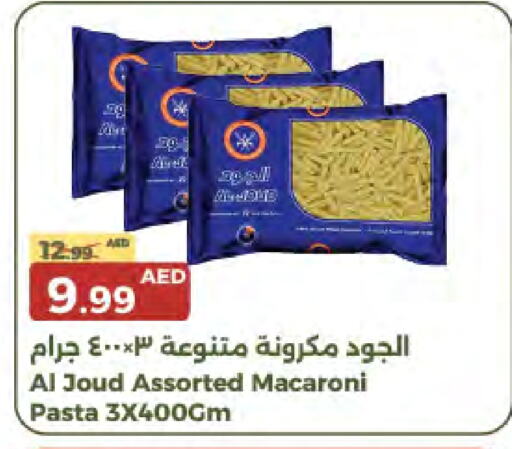 الجود معكرونة available at جمعية الامارات التعاونية in الإمارات العربية المتحدة , الامارات - دبي