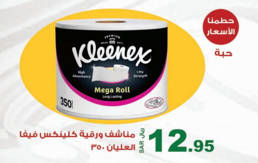 كلينيكس available at المتسوق الذكى in مملكة العربية السعودية, السعودية, سعودية - جازان