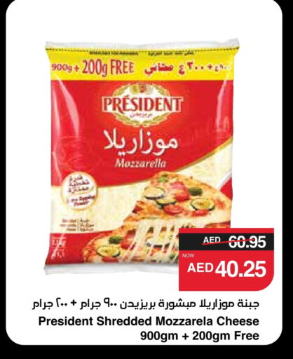 Mozzarella available at SPAR Hyper Market  in UAE - Abu Dhabi