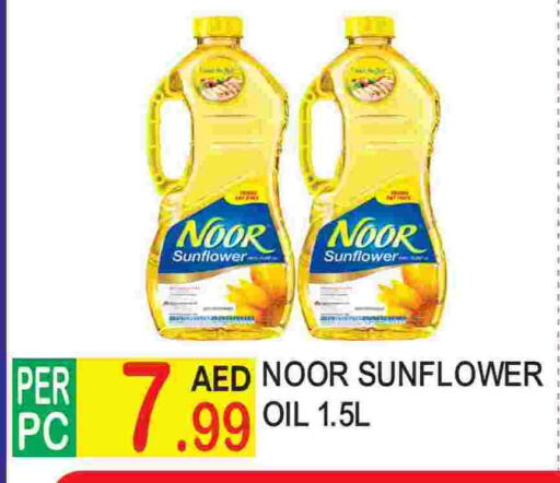 NOOR Sunflower Oil available at Dream Land in UAE - Dubai