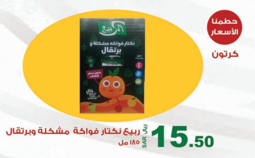 ربيع available at المتسوق الذكى in مملكة العربية السعودية, السعودية, سعودية - خميس مشيط