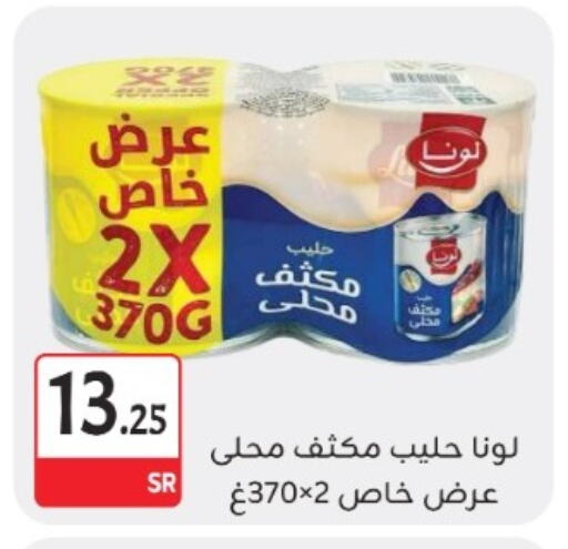 لونا حليب مكثف available at مخازن م.بدرالدين in مملكة العربية السعودية, السعودية, سعودية - المدينة المنورة