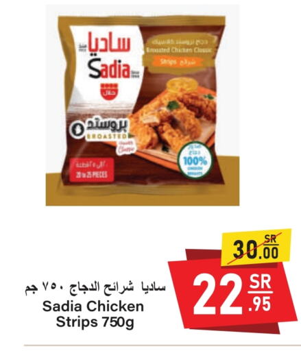 SADIA Chicken Strips available at Al Mukhaizeem Markets in KSA, Saudi Arabia, Saudi - Dammam