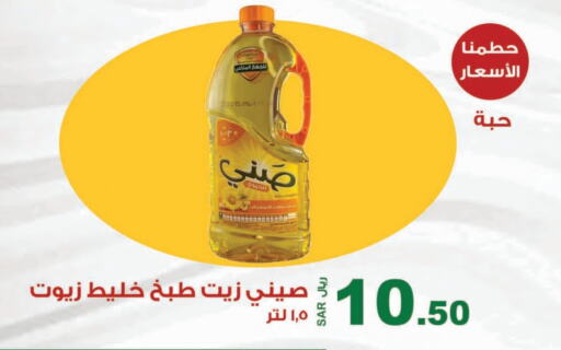 Cooking Oil available at Smart Shopper in KSA, Saudi Arabia, Saudi - Jazan