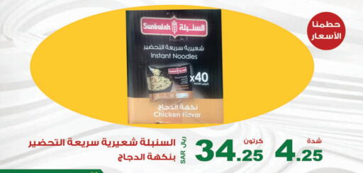 Noodles available at Smart Shopper in KSA, Saudi Arabia, Saudi - Khamis Mushait