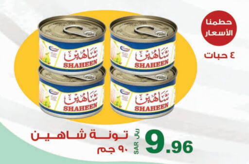 تونة - معلب available at المتسوق الذكى in مملكة العربية السعودية, السعودية, سعودية - جازان