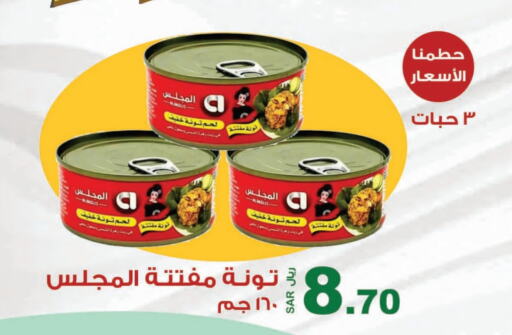 تونة - معلب available at المتسوق الذكى in مملكة العربية السعودية, السعودية, سعودية - جازان