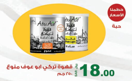 Coffee available at Smart Shopper in KSA, Saudi Arabia, Saudi - Khamis Mushait