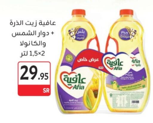 AFIA Sunflower Oil available at M B S S in KSA, Saudi Arabia, Saudi - Medina