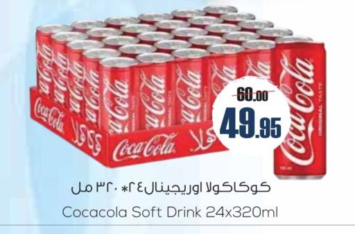 COCA COLA available at Sapt in KSA, Saudi Arabia, Saudi - Buraidah