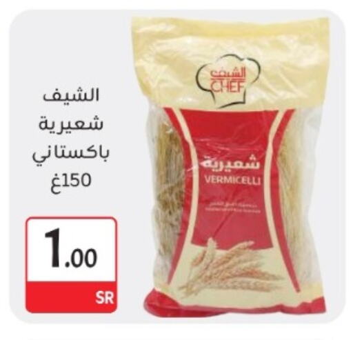 Vermicelli available at M B S S in KSA, Saudi Arabia, Saudi - Medina