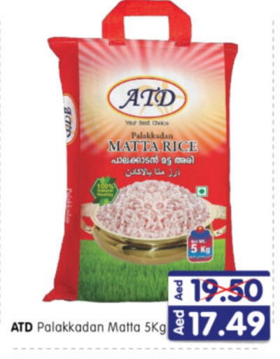 أرز ماتا available at هايبر ماركت المدينة in الإمارات العربية المتحدة , الامارات - أبو ظبي