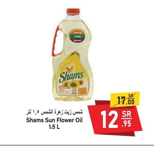 SHAMS Sunflower Oil available at Al Mukhaizeem Markets in KSA, Saudi Arabia, Saudi - Dammam