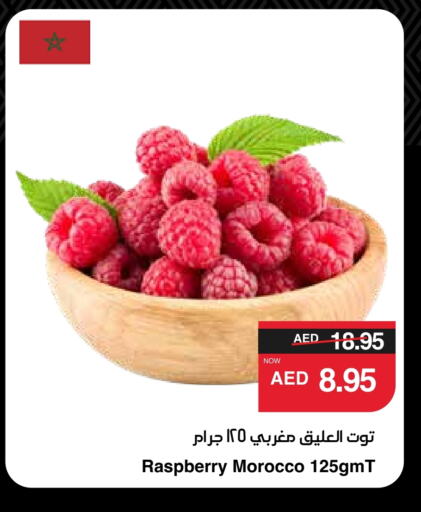 Raspberry from Morocco available at سبار هايبرماركت in الإمارات العربية المتحدة , الامارات - أبو ظبي