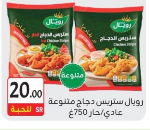 Chicken Strips available at M B S S in KSA, Saudi Arabia, Saudi - Medina