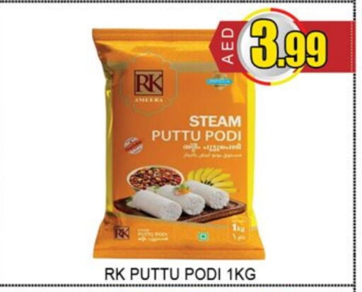 RK Pottu Podi available at Lucky Center in UAE - Sharjah / Ajman