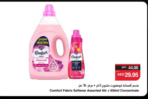 Softener available at SPAR Hyper Market  in UAE - Al Ain