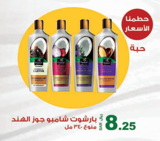 Shampoo / Conditioner available at Smart Shopper in KSA, Saudi Arabia, Saudi - Khamis Mushait