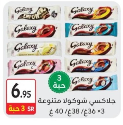 جالكسي available at مخازن م.بدرالدين in مملكة العربية السعودية, السعودية, سعودية - المدينة المنورة