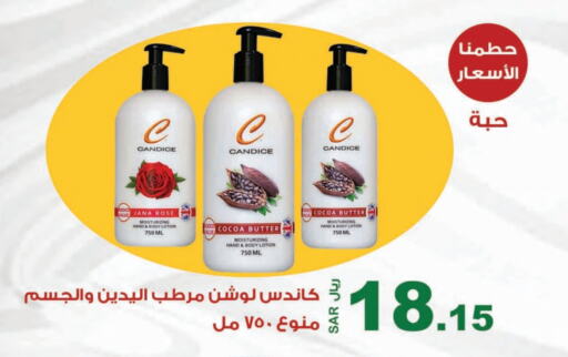 Body Lotion & Cream available at Smart Shopper in KSA, Saudi Arabia, Saudi - Jazan