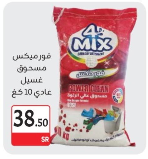 Detergent available at M B S S in KSA, Saudi Arabia, Saudi - Medina