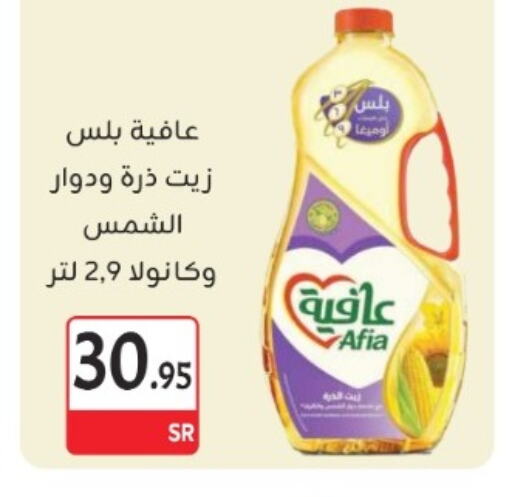 AFIA Corn Oil available at M B S S in KSA, Saudi Arabia, Saudi - Medina