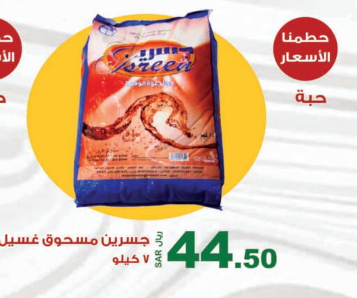 منظف available at المتسوق الذكى in مملكة العربية السعودية, السعودية, سعودية - جازان