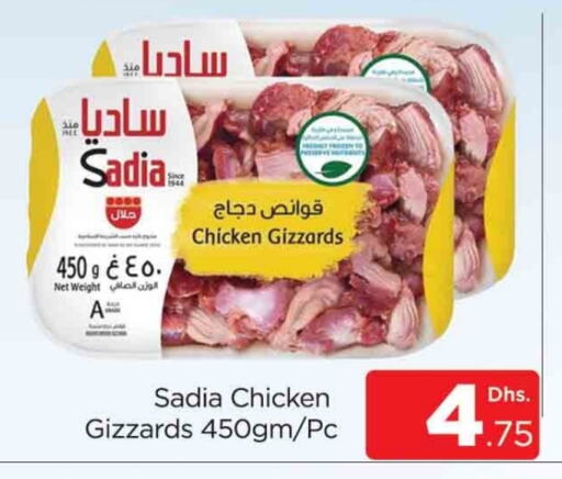 SADIA Chicken Gizzard available at AL MADINA (Dubai) in UAE - Dubai