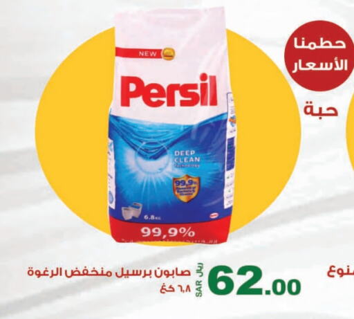 برسيل منظف available at المتسوق الذكى in مملكة العربية السعودية, السعودية, سعودية - خميس مشيط