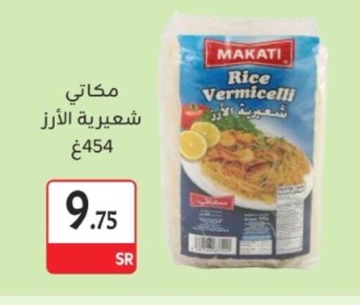 Vermicelli available at M B S S in KSA, Saudi Arabia, Saudi - Medina