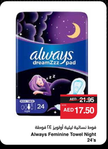 ALWAYS available at SPAR Hyper Market  in UAE - Abu Dhabi