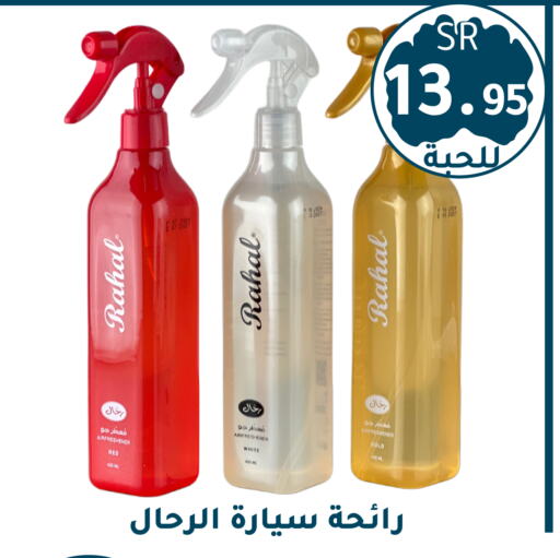 معطر الجو available at تخفيضات العائلة in مملكة العربية السعودية, السعودية, سعودية - الرياض