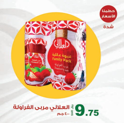 العلالي مربى available at المتسوق الذكى in مملكة العربية السعودية, السعودية, سعودية - جازان