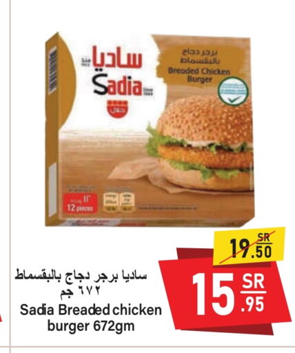 SADIA Chicken Burger available at Al Mukhaizeem Markets in KSA, Saudi Arabia, Saudi - Dammam