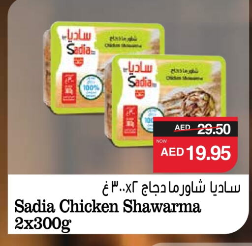 SADIA available at SPAR Hyper Market  in UAE - Abu Dhabi