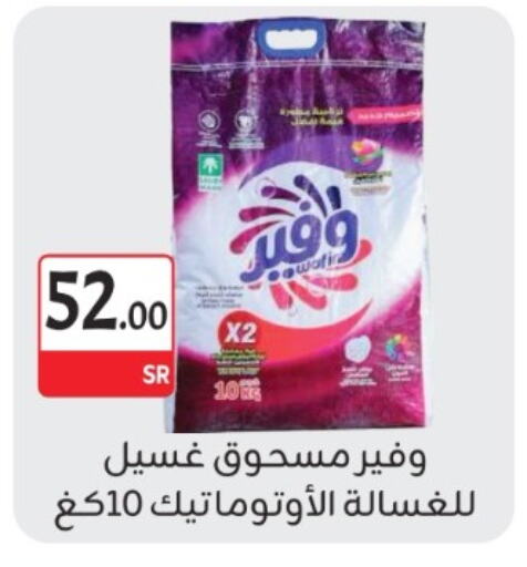 Detergent available at M B S S in KSA, Saudi Arabia, Saudi - Medina