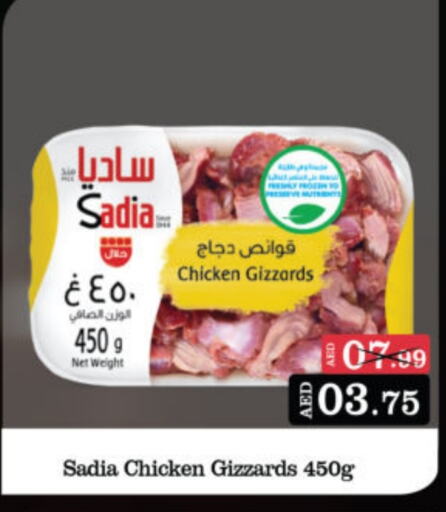 SADIA Chicken Gizzard available at Al Madina Hypermarket in UAE - Abu Dhabi