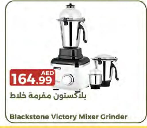 Mixer / Grinder available at Emirates Co-Operative Society in UAE - Dubai