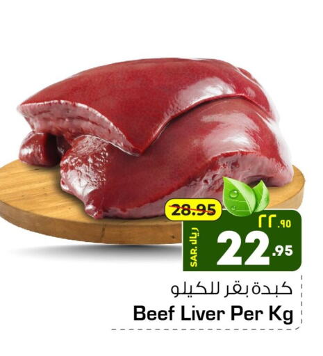 Beef available at Hyper Al Wafa in KSA, Saudi Arabia, Saudi - Riyadh