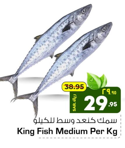 King Fish available at Hyper Al Wafa in KSA, Saudi Arabia, Saudi - Riyadh