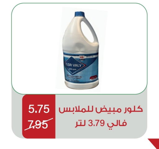 Bleach available at Home Market in KSA, Saudi Arabia, Saudi - Mecca