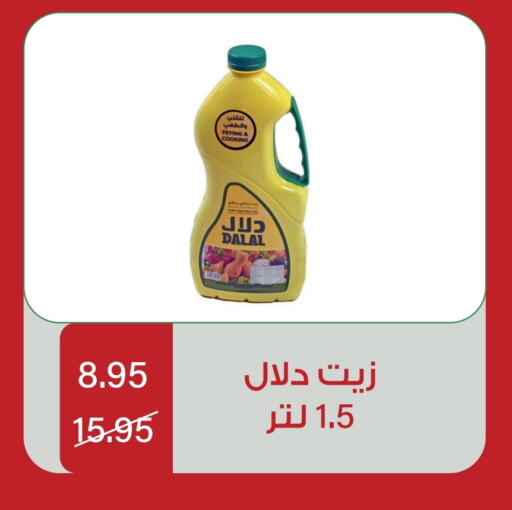 Cooking Oil available at Home Market in KSA, Saudi Arabia, Saudi - Mecca