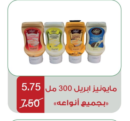 Mayonnaise available at Home Market in KSA, Saudi Arabia, Saudi - Mecca