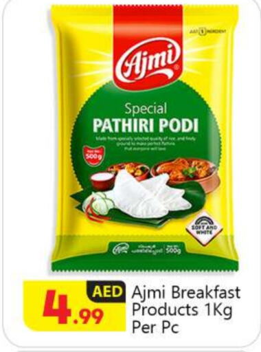 Rice Powder available at BIGmart in UAE - Abu Dhabi