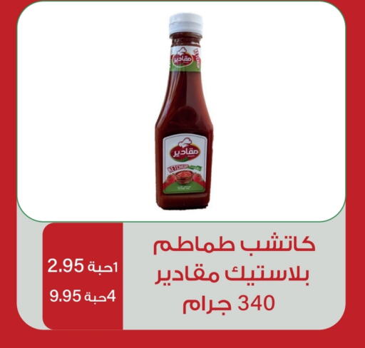 كاتشب الطماطم available at هوم ماركت in مملكة العربية السعودية, السعودية, سعودية - مكة المكرمة