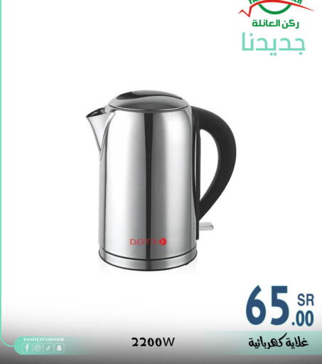 Kettle available at Family Corner in KSA, Saudi Arabia, Saudi - Hail